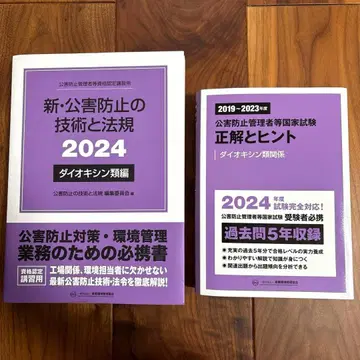 신 공해 방지 기술과 법규 2024 다이옥신류 편