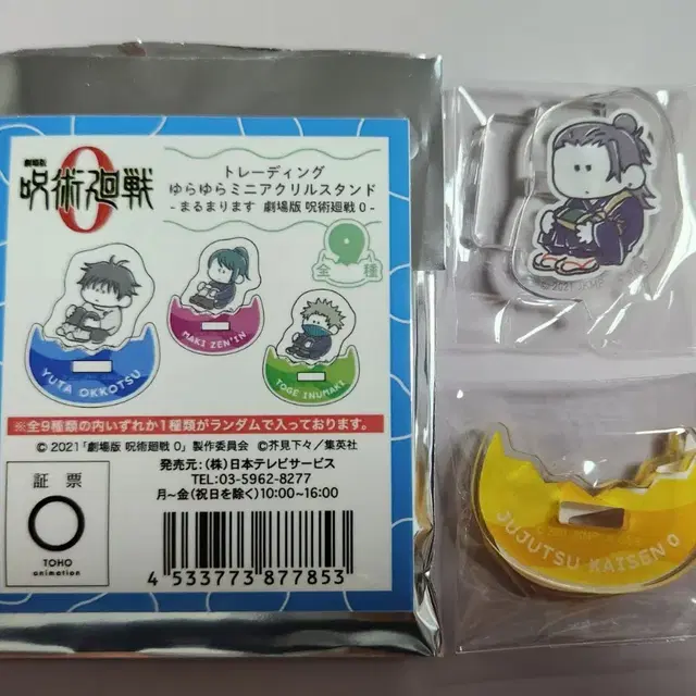 주술회전 극장판 0 게토 스구루 지로리 유라유라 아크릴 스탠드