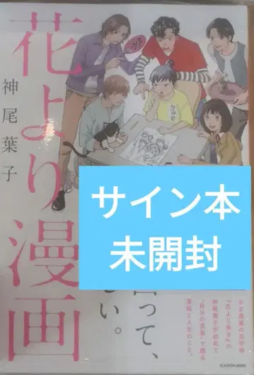 꽃보다 만화 친필 사인본 카미오 요코 꽃보다 남자