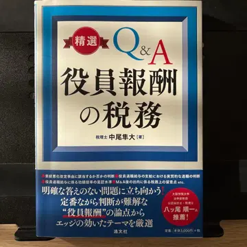 정선 Q&A 임원 보수의 세무