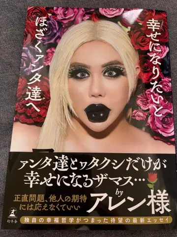 [사인 포함] 행복해지고 싶다고 떠드는 판타지들에게