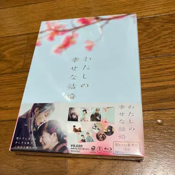 나의 행복한 결혼 Blu-ray