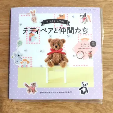 복슬복슬 몰로 만드는 테디베어와 친구들