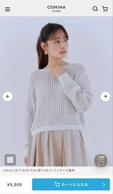 COHINA 샤이니 테이프얀 메쉬 니트