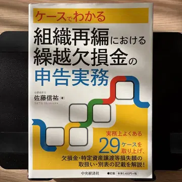 케이스로 알아보는 조직 재편에서의 월경 결손금 신고 실무