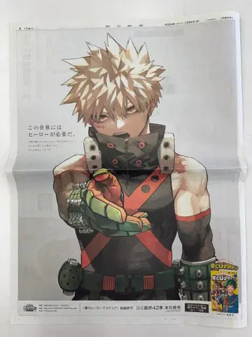 나의 히어로 아카데미아 바쿠고 카츠키 신문