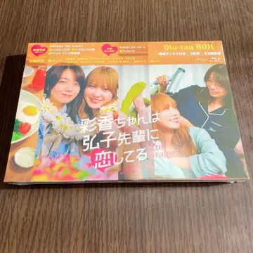 아야카는 히로코 선배를 사랑해 2nd Stage Blu-ray BOX