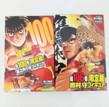 [ 미개봉 새상품 ] 하지메노 잇포 100권 106권 한정판 피규어