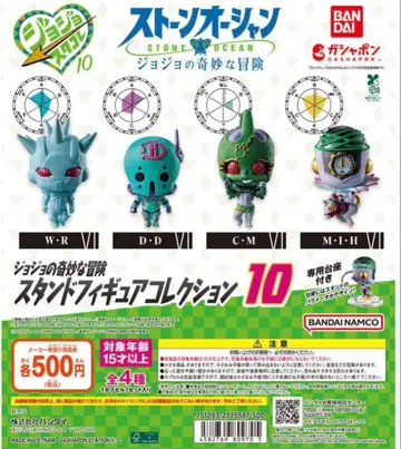 죠죠의 기묘한 모험 스탠드 피규어 컬렉션 10 전 4종 죠죠콜레