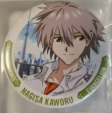 나기사 카오루 스카이트리 배지