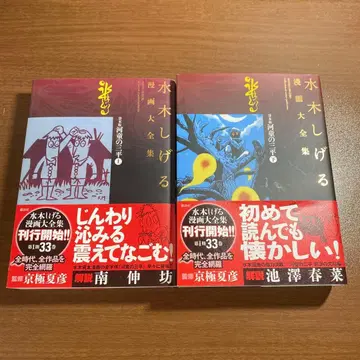 미즈키 시게루 대여본 갓파의 산페이 상하권