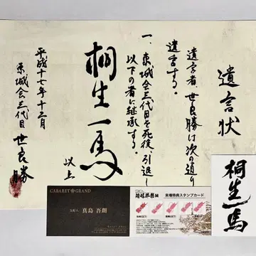 [컴프] 방문자 혜택 캠페인 용과 같이 관혼상제전 명함 유언장 세트