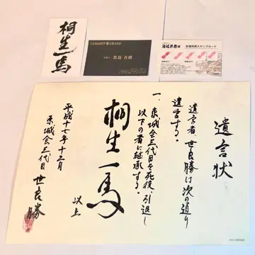 [컴프] 방문자 혜택 캠페인 용과 같이 관혼상제전 명함 유언장 세트