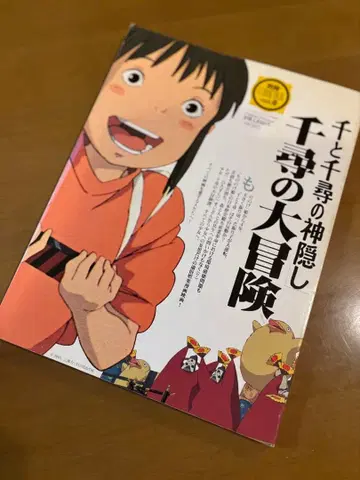 센과 치히로의 행방불명 치히로의 대모험