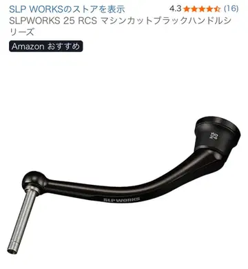 SLP WORKS 25 RCS 머신컷 블랙 핸들