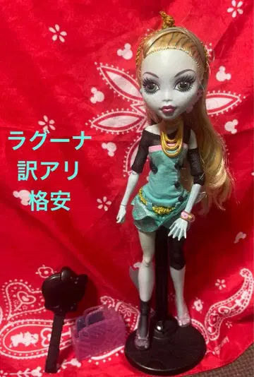 하자품 초특가 몬스터 하이 라구나