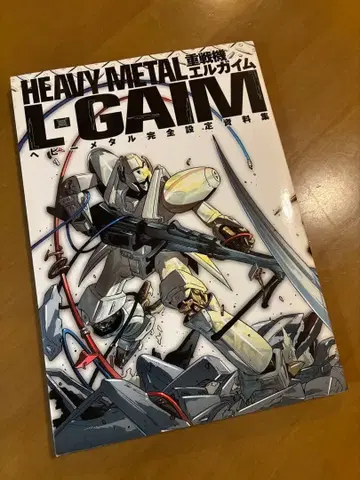 헤비메탈 전기 엘가임 완전 설정 자료집