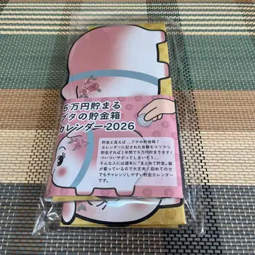 저금통 달력 2026 돼지 저금통 5만 엔 저금