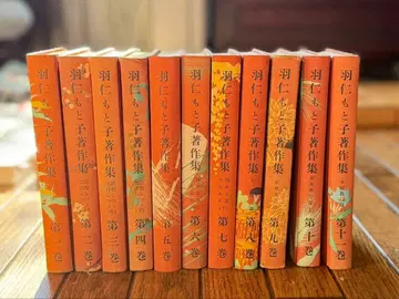 하니 모토코 저작집 전 21권 13권 빠짐