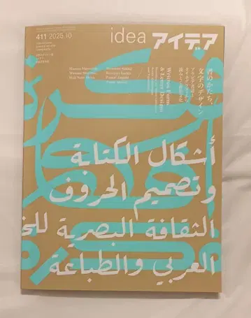 idea 아이디어 411 2015년 10월호