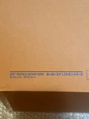 ART WORKS MONSTERS 유희왕 사일런트 매지션
