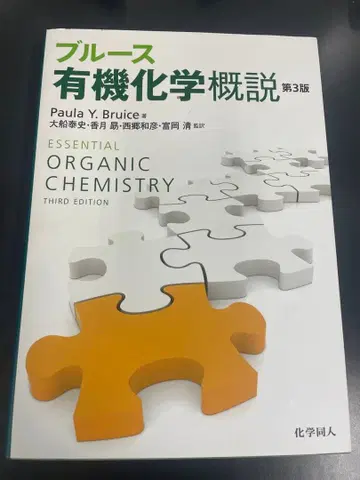 블루스 유기화학 개론 제3판 새상품