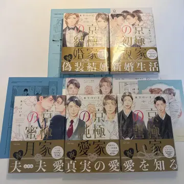 쿄고쿠 가문 시리즈 1~5