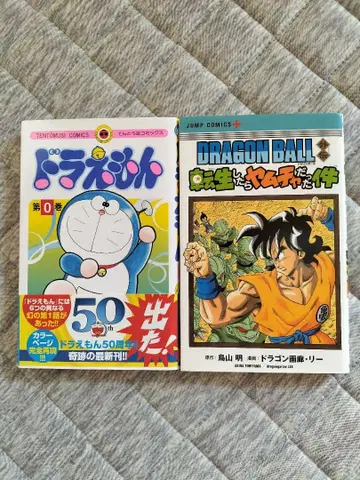 초판 2권 세트 도라에몽 0권 + 환생 야무치