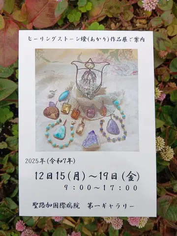 힐링 스톤전 2025년 12월