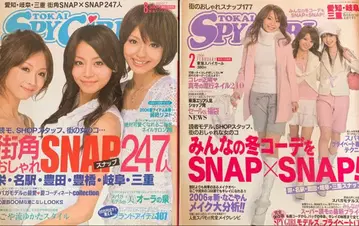 TOKAI SPY GIRL 2006 2권 세트 도카이 3현 스트릿 스냅