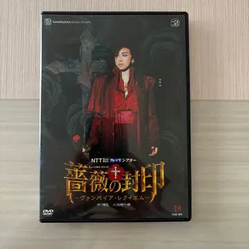 음악극 뱀파이어 레퀴엠 DVD 시부키 준
