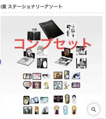 전 7종 컴프 I상 스테이셔너리 모듬 데스노트 제일복권 클리어 파일