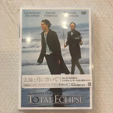 태양과 달에 등을 돌리고 ('95영)