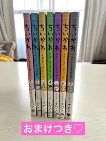 치이카와 (먼작귀) 1권 ~ 7권