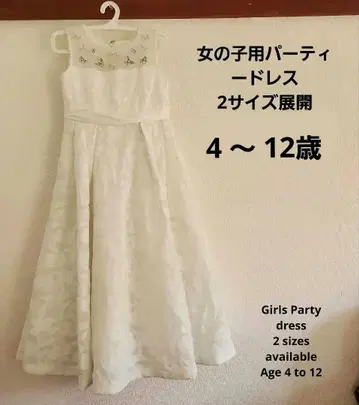 여아용 파티 드레스 2가지 사이즈 전개 4세부터 12세