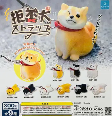 가챠가챠 거부견 스트랩