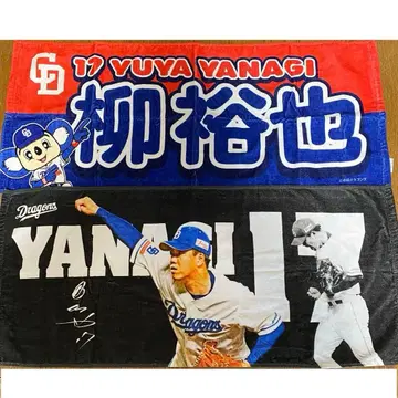 주니치 류 유야 타월 세트 낱개 판매 불가