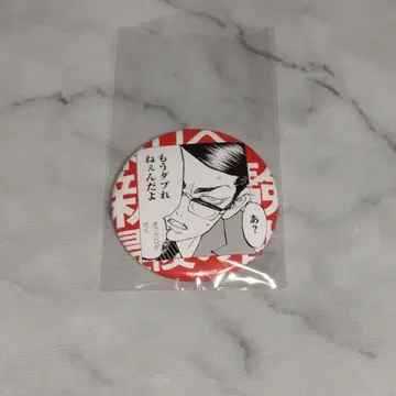 도리베 캔뱃지 도리베전 신체험전 마지막 세계선 바지 케이스케