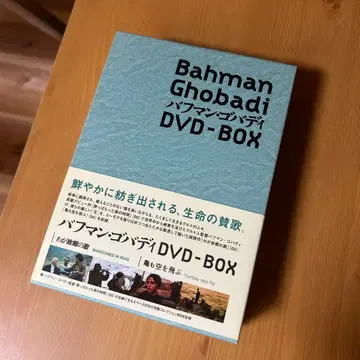 바흐만 고바디 DVD BOX [나의 고향 노래] [거북이도 하늘을 난다]
