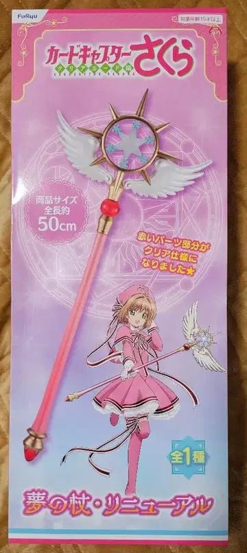 카드캡터 사쿠라 꿈의 지팡이 리뉴얼 50cm
