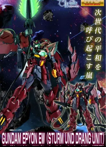 MG 건담 에피온