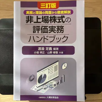비상장 주식 평가 실무 핸드북