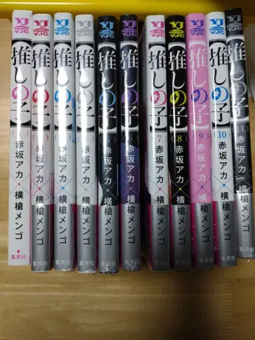 최애의 아이 1~11권 세트