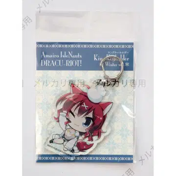 천색*아이루노츠 킹 키링 마사키 winter ver.