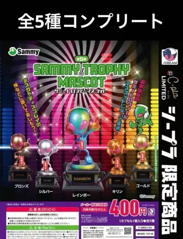 새미 트로피 가챠 컴프 전 5종