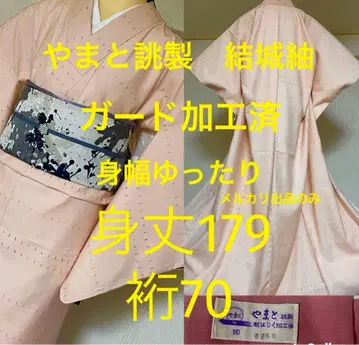 톨 사이즈 야마토 맞춤 제작 유키쓰무기 순수 실크 화장 70 기장 179
