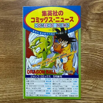 슈에이샤 코믹스 뉴스 vol.91 COMICS NEWS