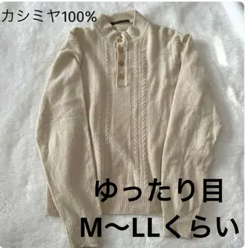 캐시미어 100% 니트 케이블 짜임 베이지 루즈핏 M~L L