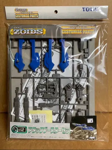 조이드 커스터마이즈 부품 [ 어택 부스터 세트 ] 미개봉