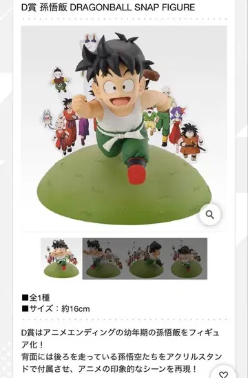 손오반 DRAGONBALL SNAP FIGURE
